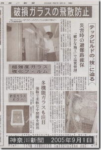 神奈川新聞2005年9月